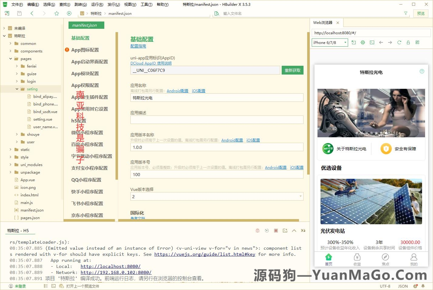 图片[18]-uniapp共享投资理财系统源码｜特斯拉新能源理财项目系统｜共享充电宝+发电站分红系统源码-源码狗
