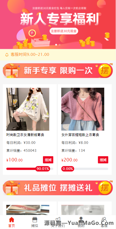 女性投资理财系统源码｜摆摊分红+创业收益盘+自动理财返利平台-源码狗