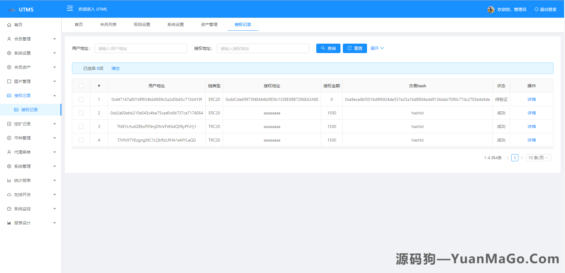图片[9]-JAVA语言开发 + 多语言版本 + 四链质押理财 + DAO挖矿盗U系统 + 区块链收益生态-源码狗