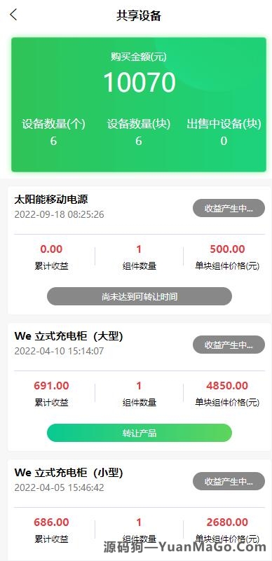 图片[9]-uniapp共享投资理财系统源码｜特斯拉新能源理财项目系统｜共享充电宝+发电站分红系统源码-源码狗