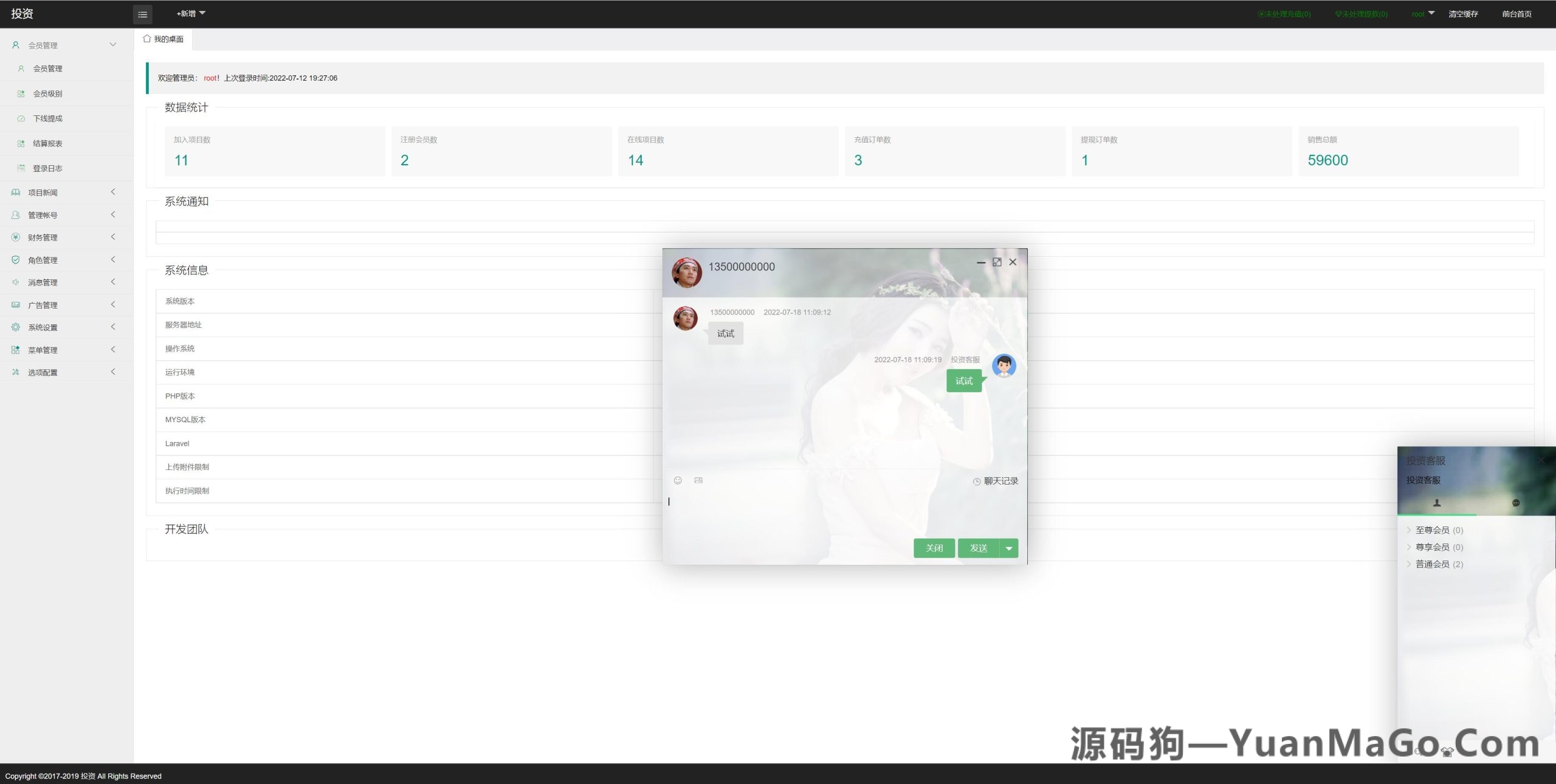 图片[11]-新UI光伏电站投资理财系统源码｜项目投资返利平台+在线客服功能的全套源码-源码狗