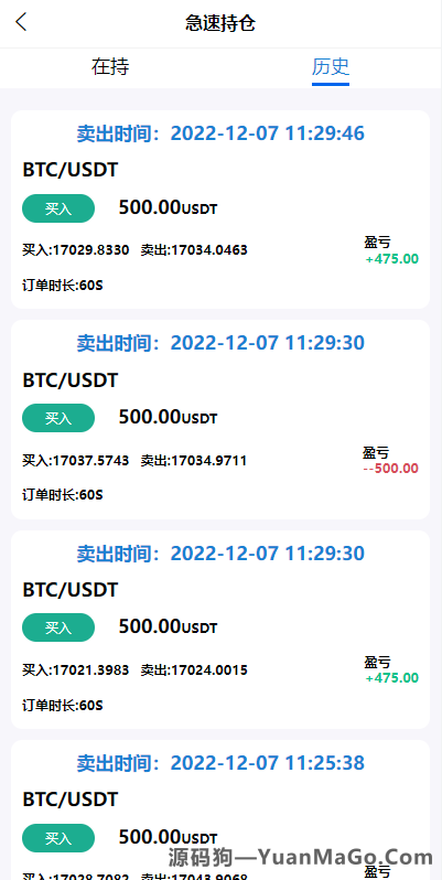 图片[5]-急速秒合约交易所/IEO/锁仓挖矿/合约币币交易所-uinapp完整版-源码狗