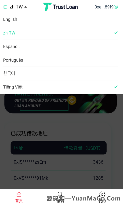 贷款秒U系统/usdt借贷授权/贷款盗U源码-海外多语言贷款源码-源码狗