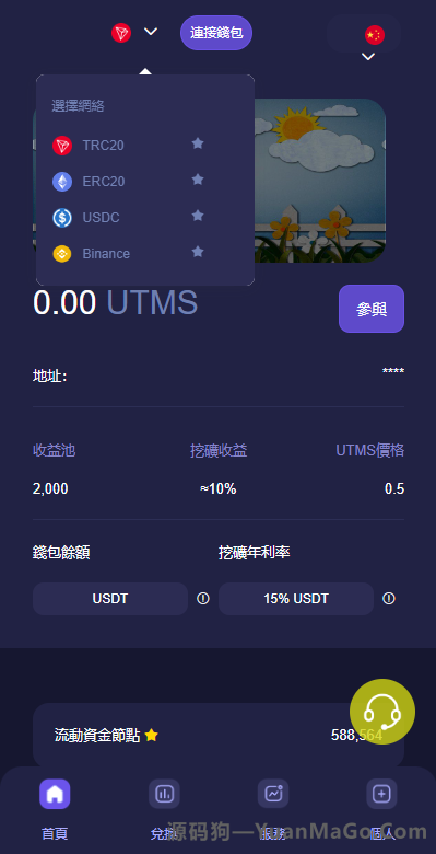 JAVA语言开发 + 多语言版本 + 四链质押理财 + DAO挖矿盗U系统 + 区块链收益生态-源码狗