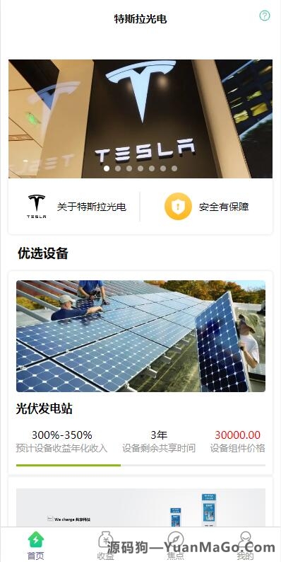 图片[3]-uniapp共享投资理财系统源码｜特斯拉新能源理财项目系统｜共享充电宝+发电站分红系统源码-源码狗