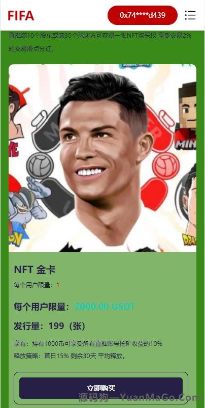 世界杯区块链DApp理财系统｜足球NFT藏品投资｜球星NFT购买与质押收益-源码狗