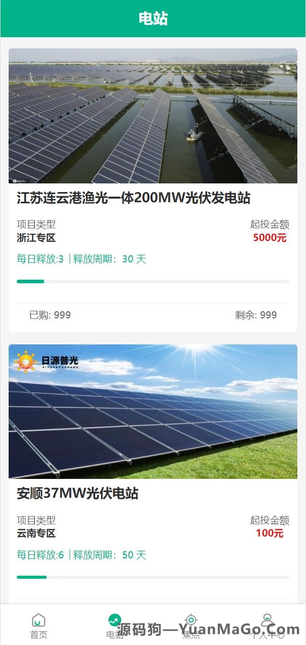 图片[3]-新UI光伏电站投资理财系统源码｜项目投资返利平台+在线客服功能的全套源码-源码狗