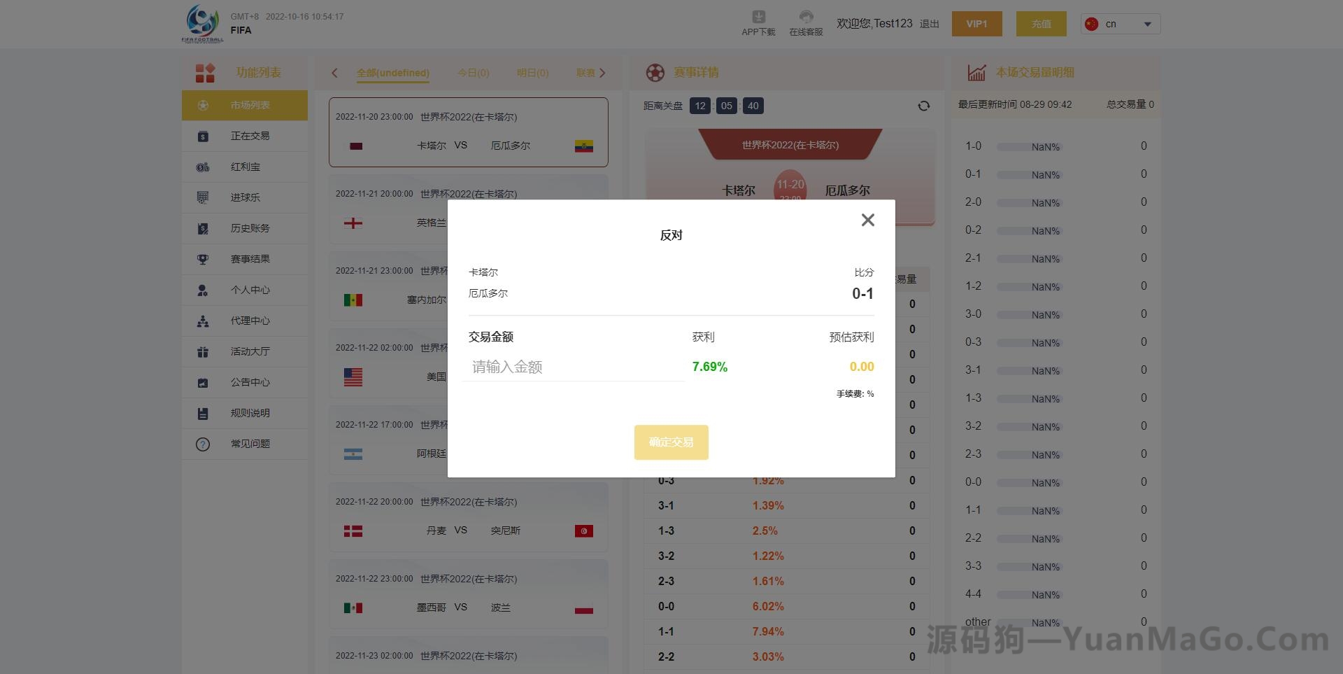 图片[2]-世界杯源码｜多语言反波胆系统｜红利宝代理分销平台｜前后端全开源版竞猜系统-源码狗