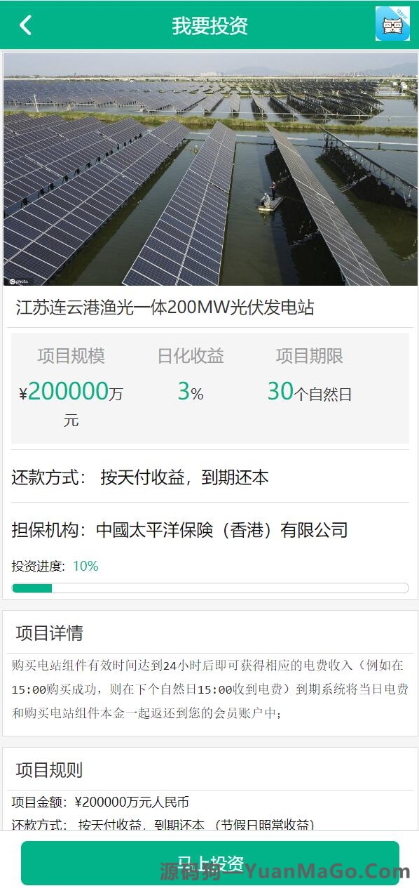 图片[4]-新UI光伏电站投资理财系统源码｜项目投资返利平台+在线客服功能的全套源码-源码狗