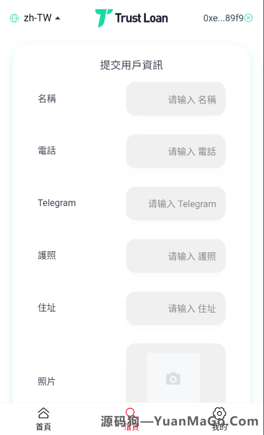 图片[3]-贷款秒U系统/usdt借贷授权/贷款盗U源码-海外多语言贷款源码-源码狗