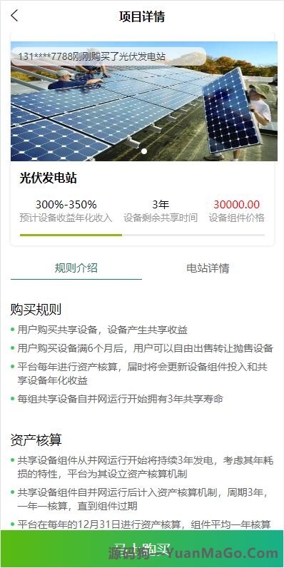 图片[4]-uniapp共享投资理财系统源码｜特斯拉新能源理财项目系统｜共享充电宝+发电站分红系统源码-源码狗