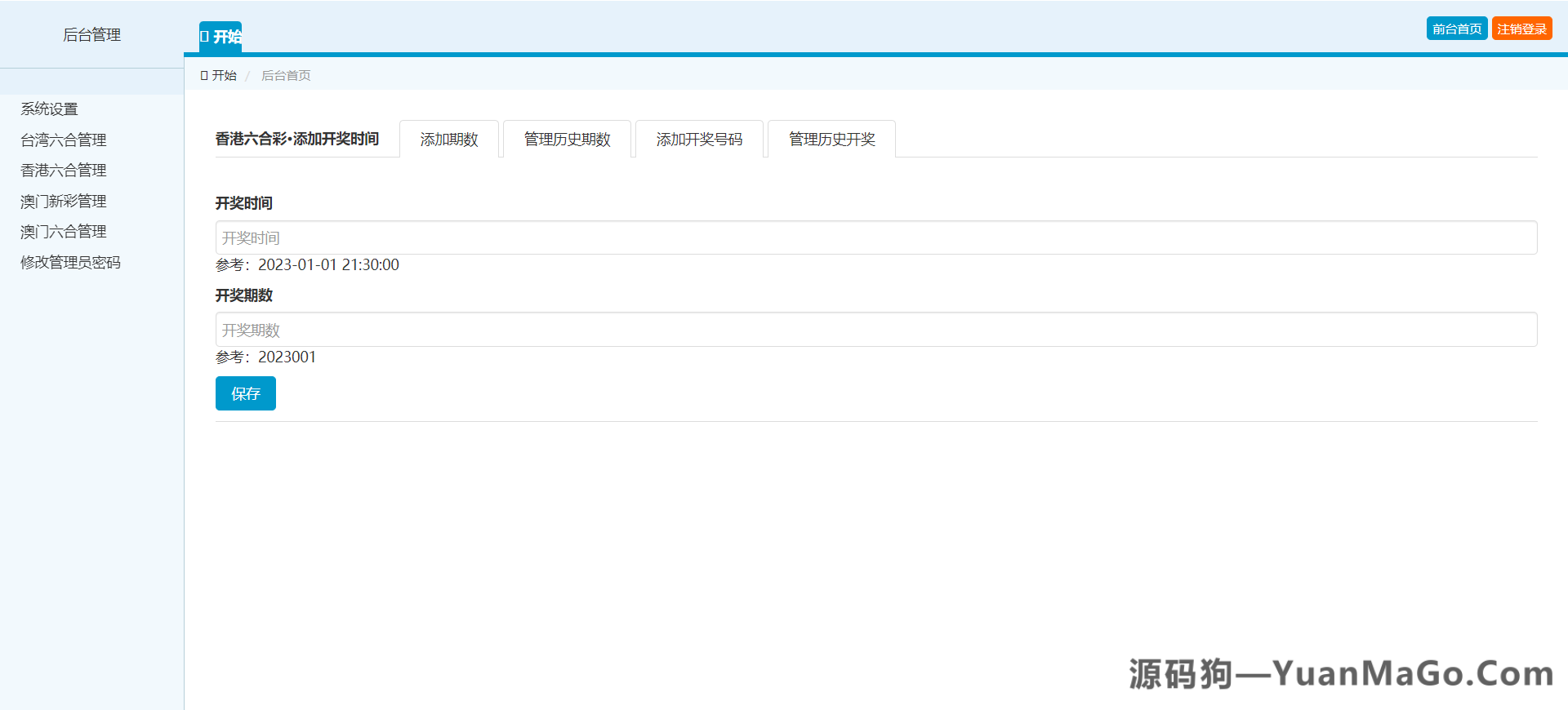 图片[3]-香港六合彩源码｜六合彩开奖网+仿49图库+澳门六合彩系统-源码狗