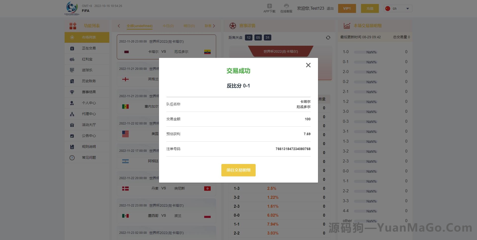 图片[3]-世界杯源码｜多语言反波胆系统｜红利宝代理分销平台｜前后端全开源版竞猜系统-源码狗
