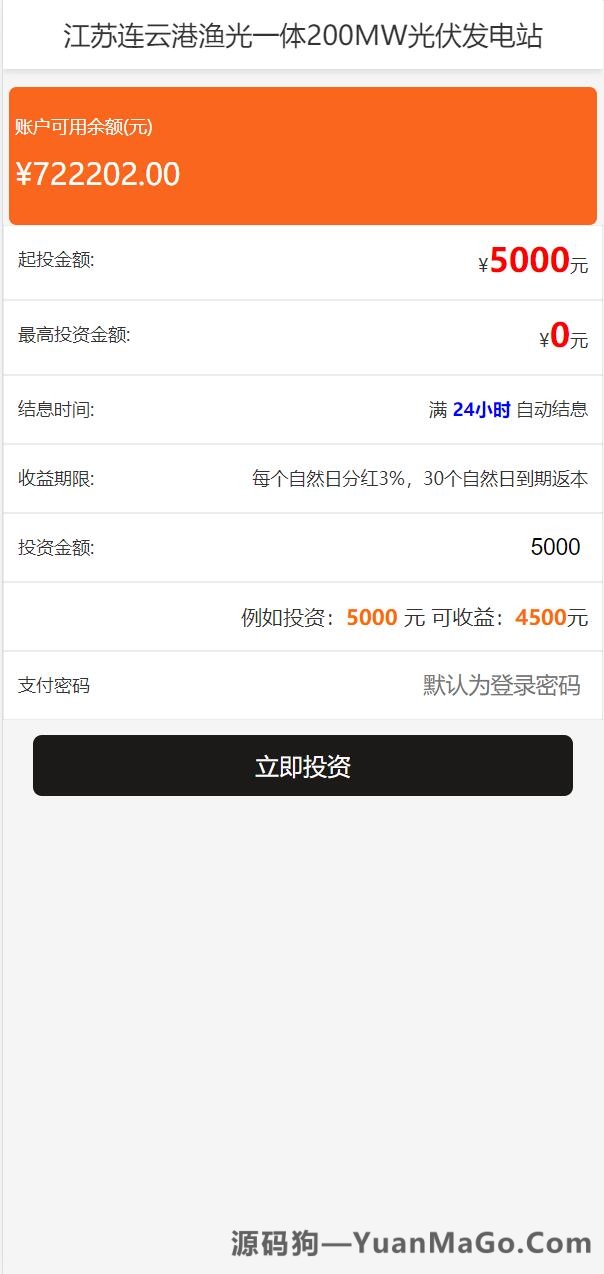 图片[5]-新UI光伏电站投资理财系统源码｜项目投资返利平台+在线客服功能的全套源码-源码狗