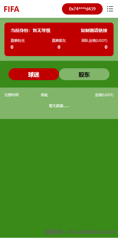图片[5]-世界杯区块链DApp理财系统｜足球NFT藏品投资｜球星NFT购买与质押收益-源码狗