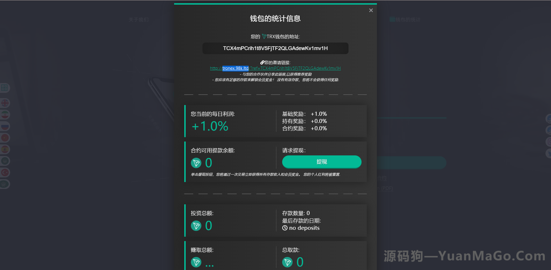 图片[5]-合约Defi理财/Defi流动性投资/tronex区块链理财-源码狗