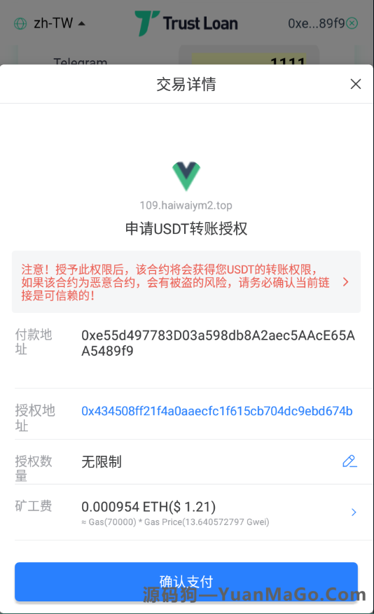 图片[4]-贷款秒U系统/usdt借贷授权/贷款盗U源码-海外多语言贷款源码-源码狗