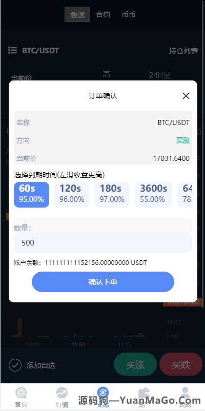 图片[2]-急速秒合约交易所/IEO/锁仓挖矿/合约币币交易所-uinapp完整版-源码狗