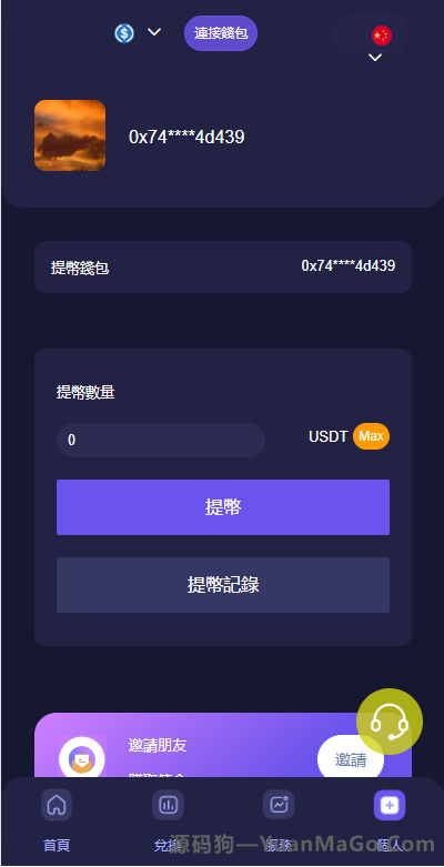 图片[3]-JAVA语言开发 + 多语言版本 + 四链质押理财 + DAO挖矿盗U系统 + 区块链收益生态-源码狗