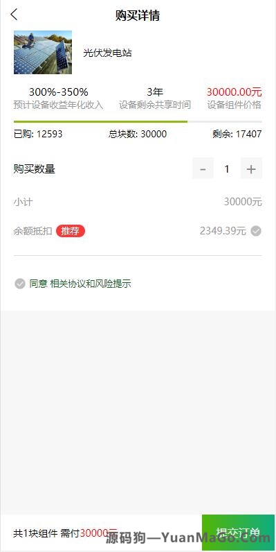 图片[5]-uniapp共享投资理财系统源码｜特斯拉新能源理财项目系统｜共享充电宝+发电站分红系统源码-源码狗