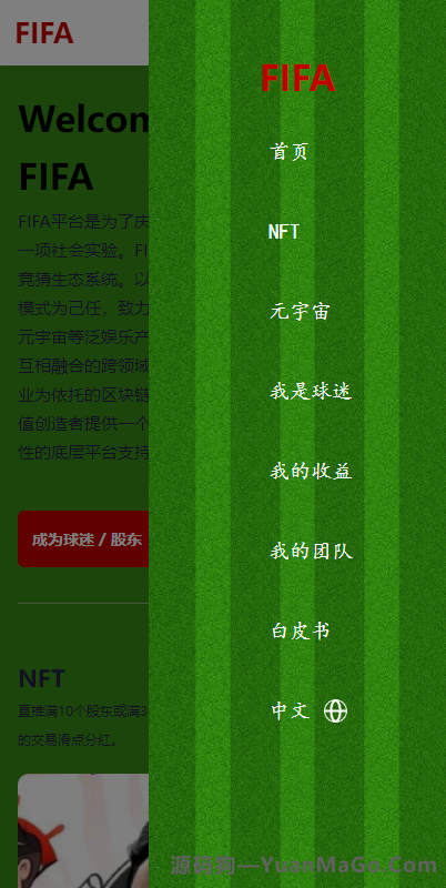 图片[6]-世界杯区块链DApp理财系统｜足球NFT藏品投资｜球星NFT购买与质押收益-源码狗