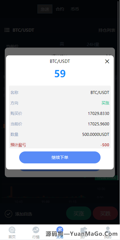 图片[3]-急速秒合约交易所/IEO/锁仓挖矿/合约币币交易所-uinapp完整版-源码狗