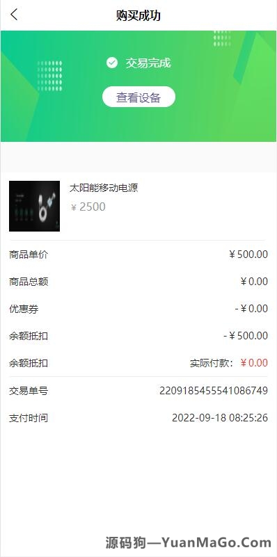 图片[6]-uniapp共享投资理财系统源码｜特斯拉新能源理财项目系统｜共享充电宝+发电站分红系统源码-源码狗