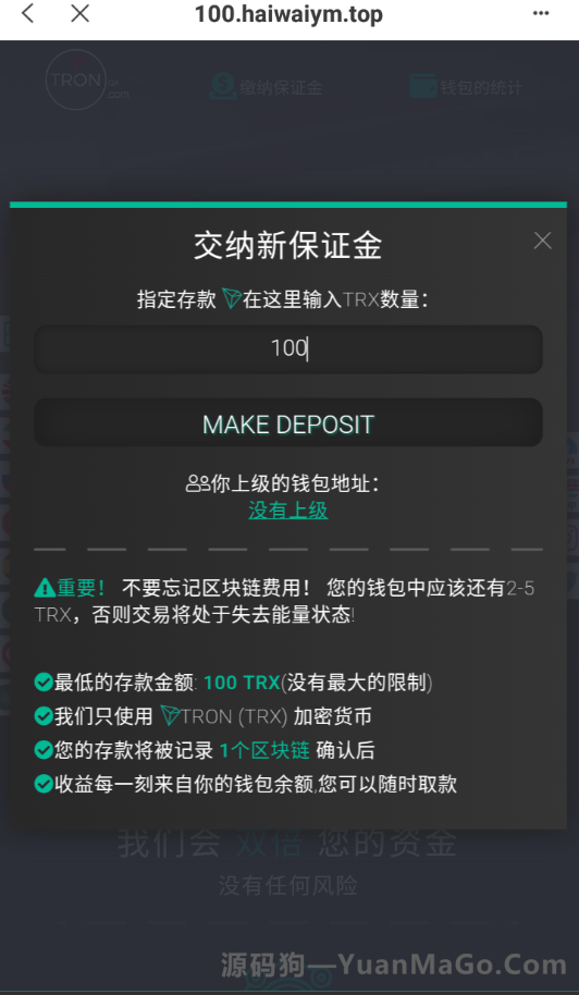 图片[7]-合约Defi理财/Defi流动性投资/tronex区块链理财-源码狗