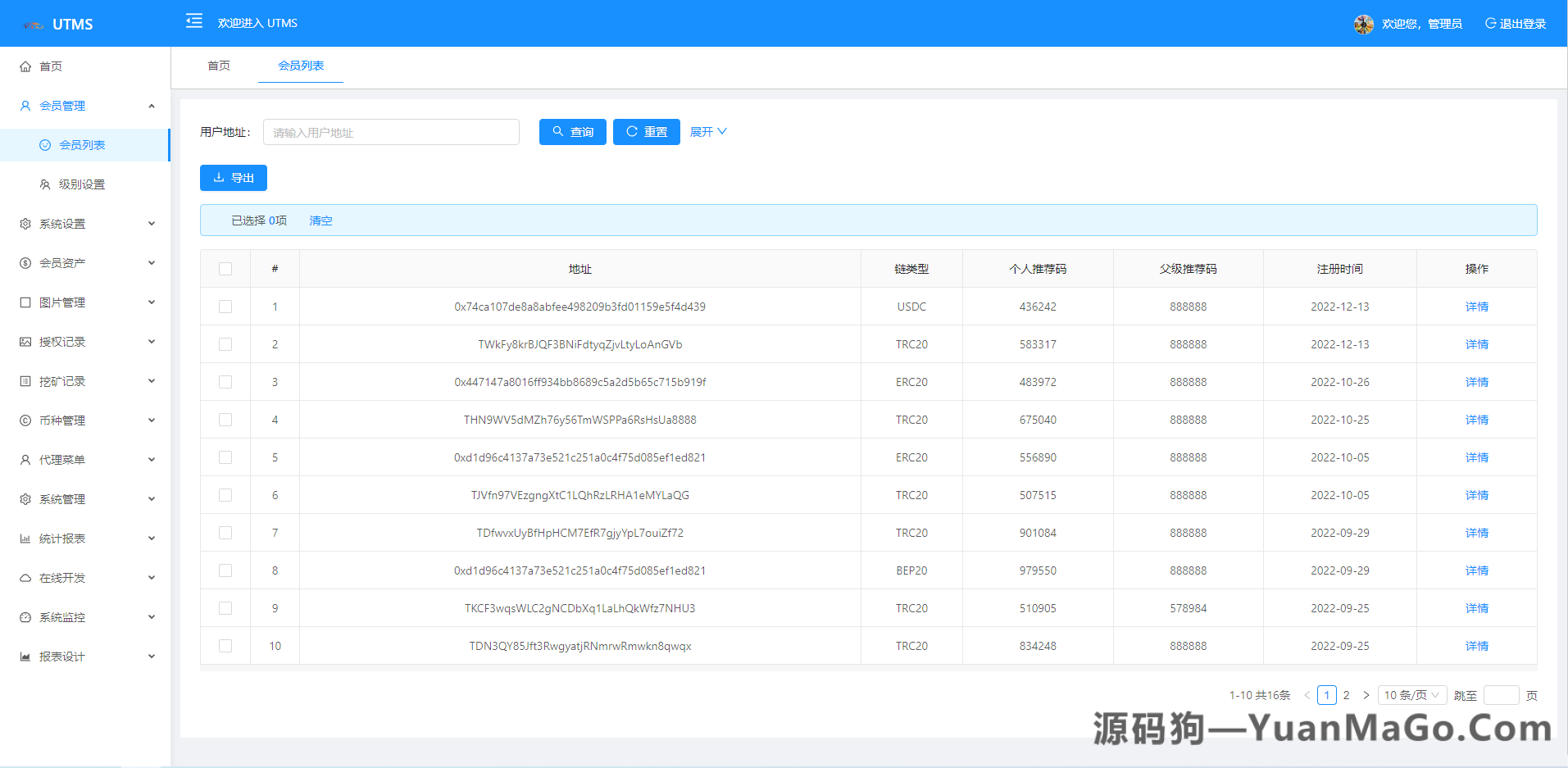 图片[5]-JAVA语言开发 + 多语言版本 + 四链质押理财 + DAO挖矿盗U系统 + 区块链收益生态-源码狗