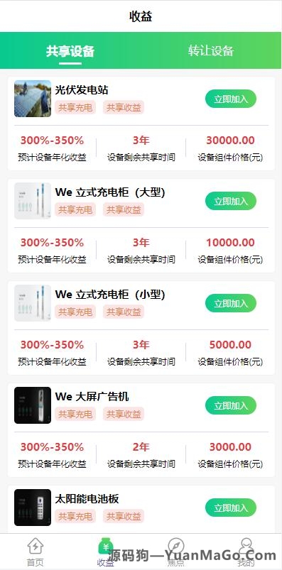 图片[2]-uniapp共享投资理财系统源码｜特斯拉新能源理财项目系统｜共享充电宝+发电站分红系统源码-源码狗