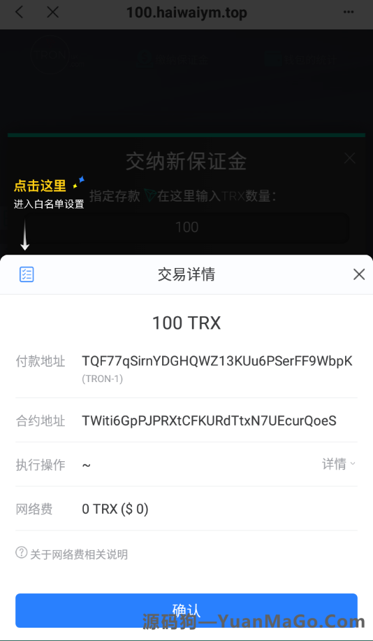 图片[8]-合约Defi理财/Defi流动性投资/tronex区块链理财-源码狗