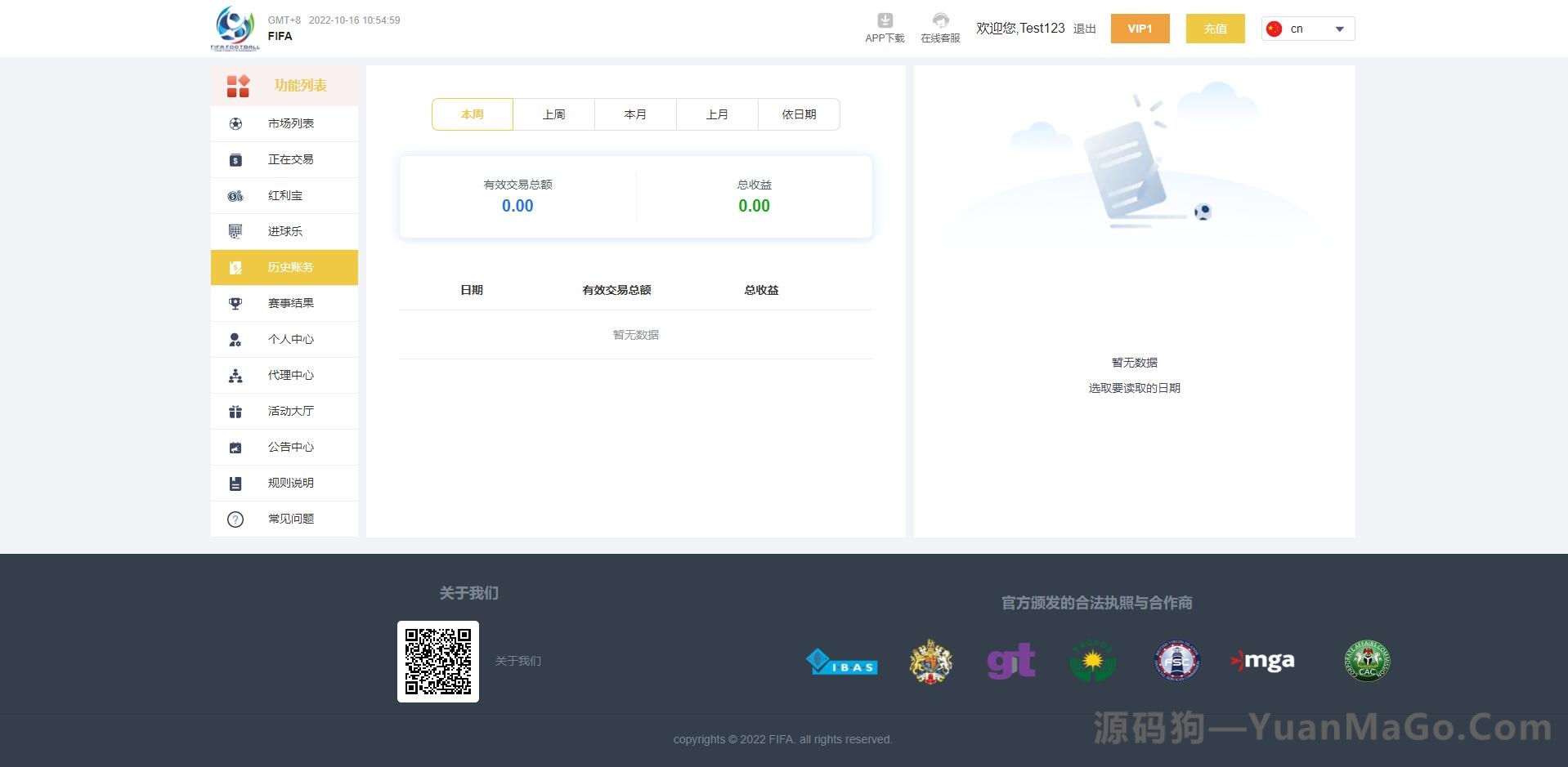 图片[7]-世界杯源码｜多语言反波胆系统｜红利宝代理分销平台｜前后端全开源版竞猜系统-源码狗