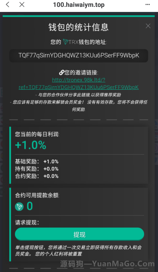图片[9]-合约Defi理财/Defi流动性投资/tronex区块链理财-源码狗
