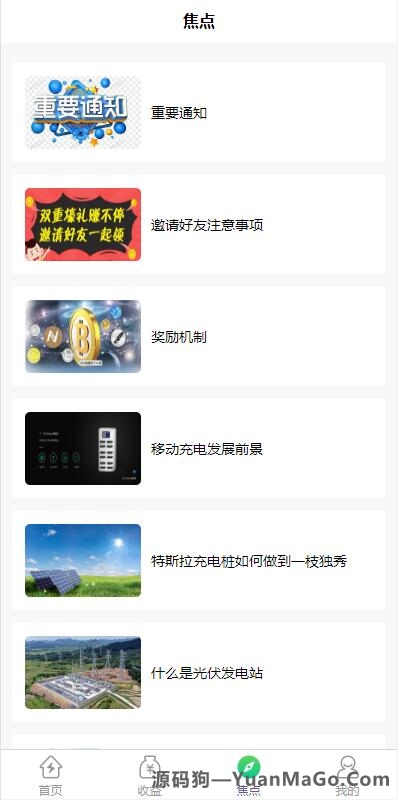 图片[7]-uniapp共享投资理财系统源码｜特斯拉新能源理财项目系统｜共享充电宝+发电站分红系统源码-源码狗