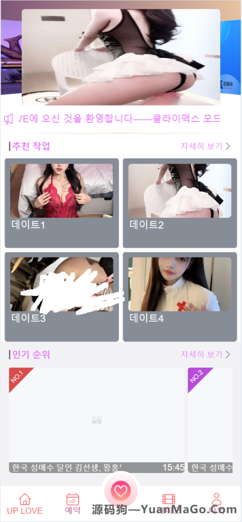 韩国空降约炮同城任务/系统彩带预设/前端vue编译后-二开韩国空降系统-源码狗