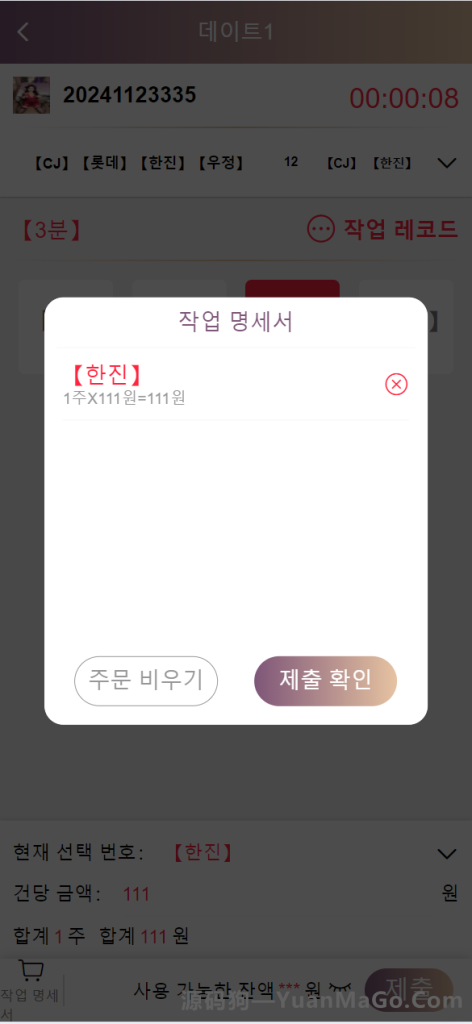 图片[3]-韩国空降约炮同城任务/系统彩带预设/前端vue编译后-二开韩国空降系统-源码狗