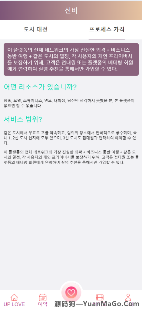 图片[6]-韩国空降约炮同城任务/系统彩带预设/前端vue编译后-二开韩国空降系统-源码狗