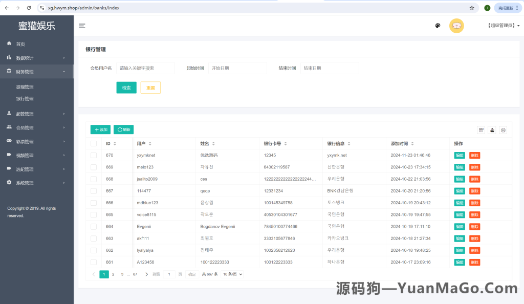 图片[13]-韩国空降约炮同城任务/系统彩带预设/前端vue编译后-二开韩国空降系统-源码狗