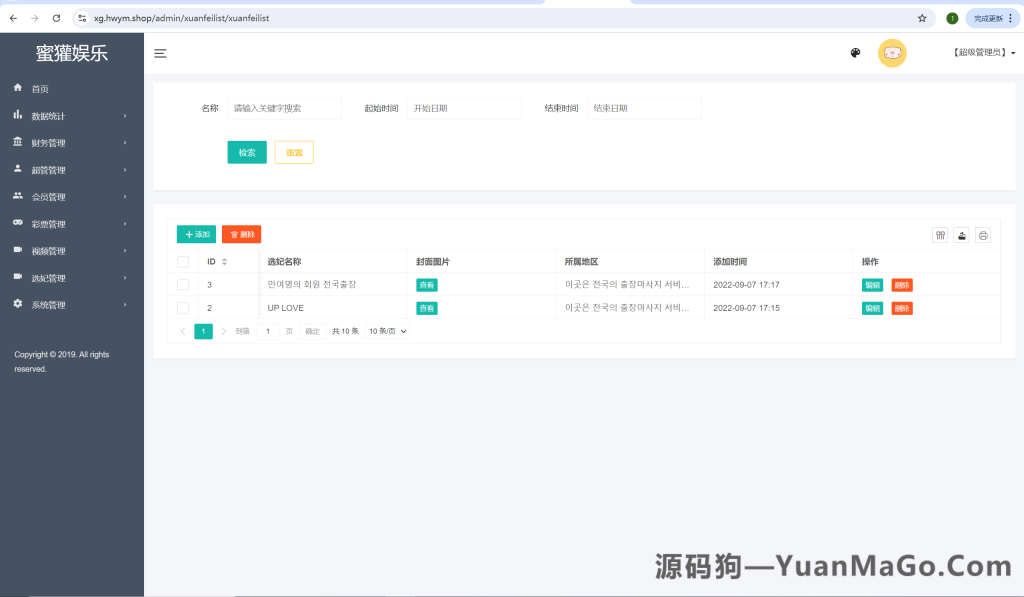 图片[16]-韩国空降约炮同城任务/系统彩带预设/前端vue编译后-二开韩国空降系统-源码狗