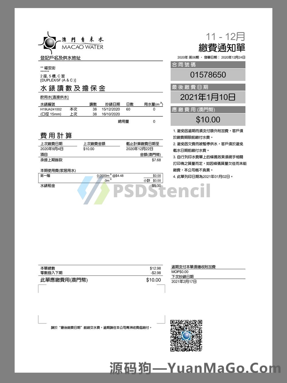 China| Macao Utility Bills澳门水电费账单模版/地址证明pdf模板-源码狗