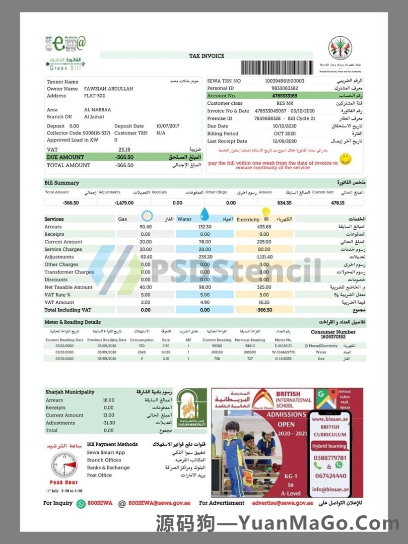 中东|阿联酋UAE Tax Invoice税收水电费账单模版/KYC地址证明pdf模板-源码狗
