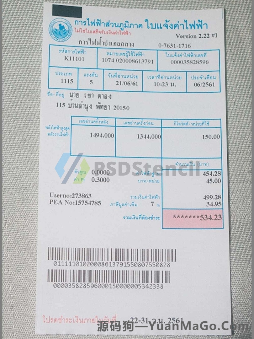 东南亚|泰国Thailand Electricity Utility Bills水电费账单模版/KYC地址证明psd模板 V1-源码狗