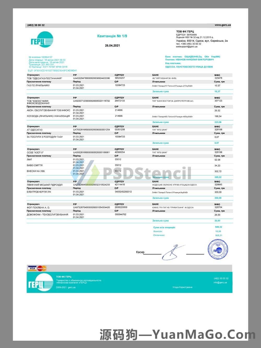 东欧|Ukraine GERC Energy Bills乌克兰水电费账单pdf模板-源码狗