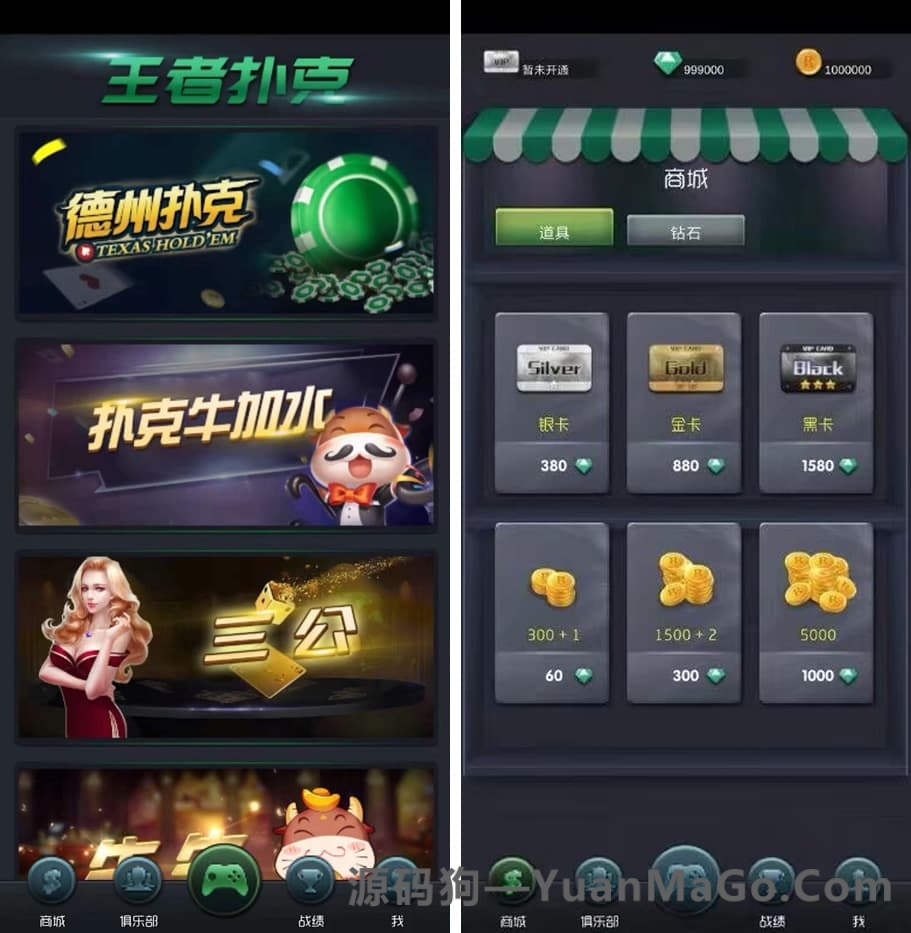 王者扑克俱乐部完整源码｜德州扑克+牛牛+三公+扑克牛加水系统-源码狗