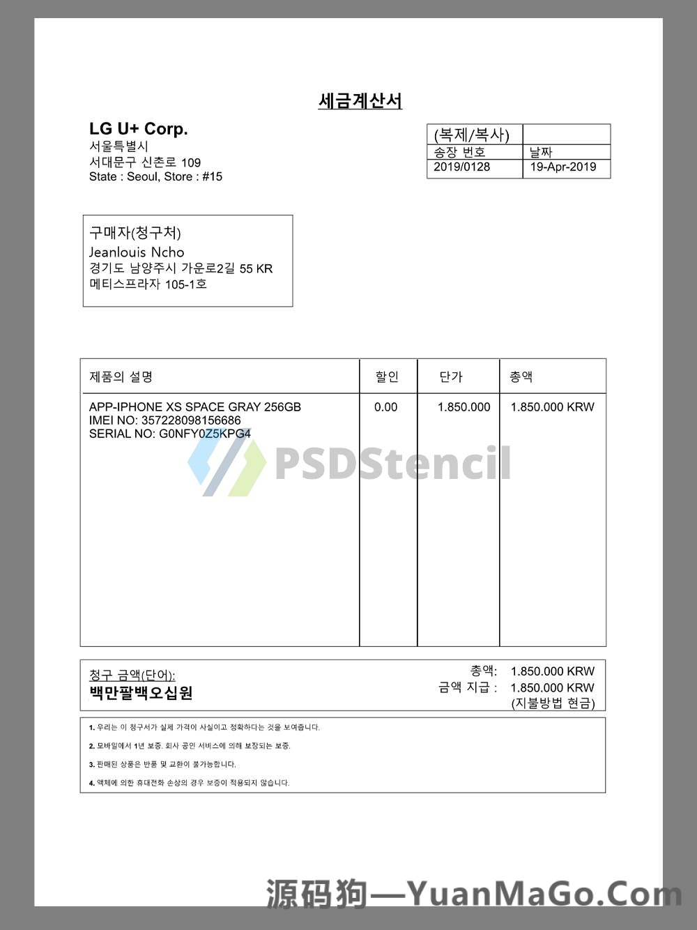 South Korea LGU+ Shopping Bill模版/Receipt韩国购物账单pdf模板-源码狗