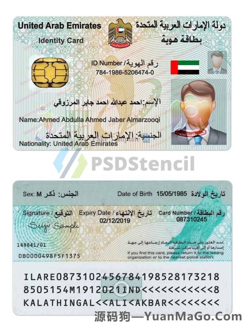 图片[2]-中东|UAE阿联酋ID卡模版/身份验证卡PSD/photoshop/PS模板-源码狗