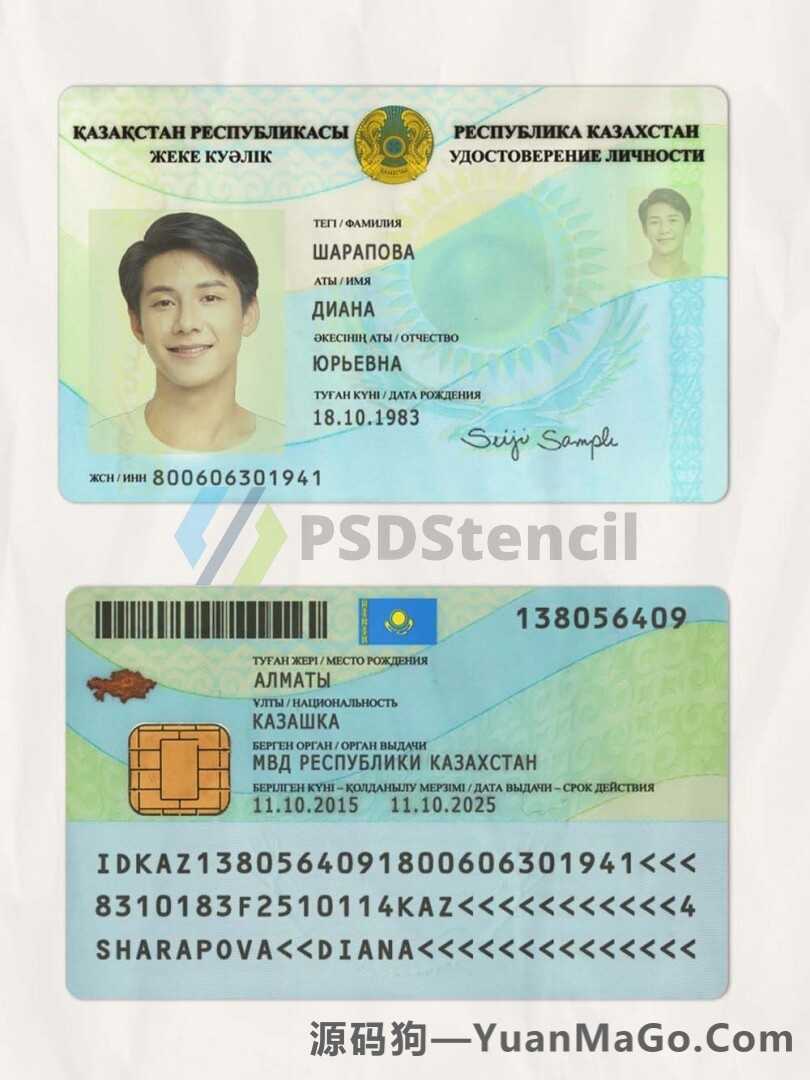 中亚 | Kazakhstan哈萨克斯坦ID卡模版/身份验证卡photoshop/ps/PSD模板-源码狗