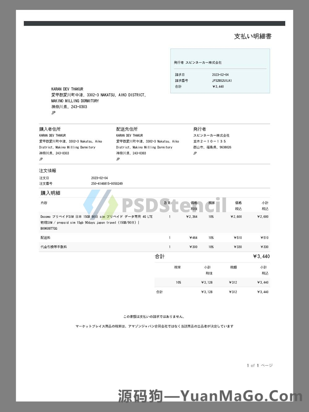 Japan Shopping Bills日本购物账单模版/地址证明pdf模板(local)-源码狗