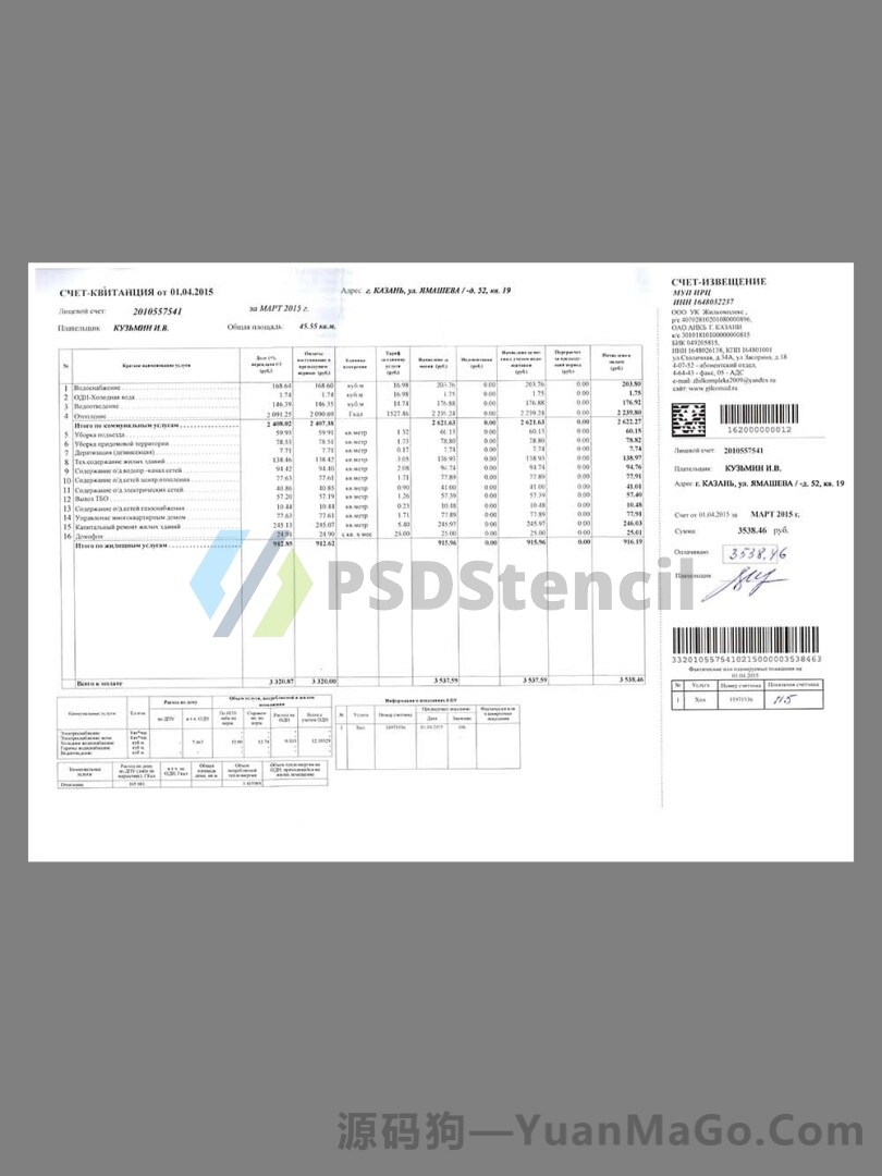 俄罗斯水电费账单资源包Utility Bills KYC地址证明pdf模版/psd模版/word模板-源码狗