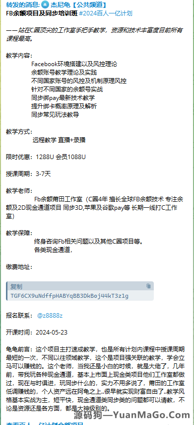 价值1288U的教程 FacebookB绑C卡支付广告费教程｜fb环境搭建以及风控理论-源码狗